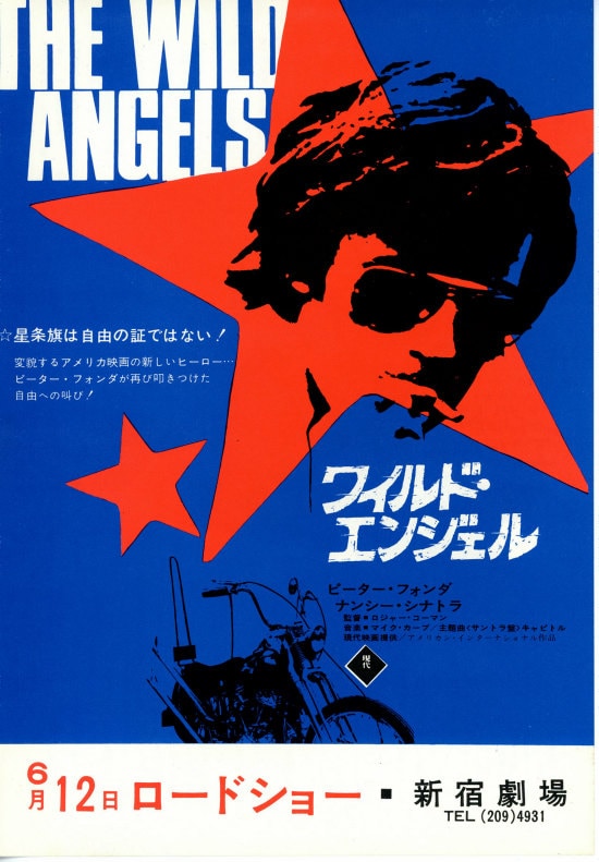 ワイルド エンジェル 内容 スタッフ キャスト 作品情報 映画ナタリー