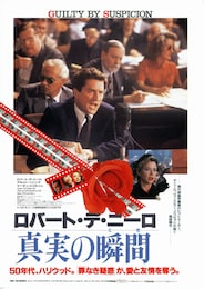 真実の瞬間（とき）