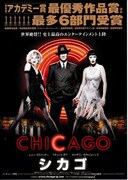 シカゴ（2002年）