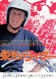 栄光のライダー