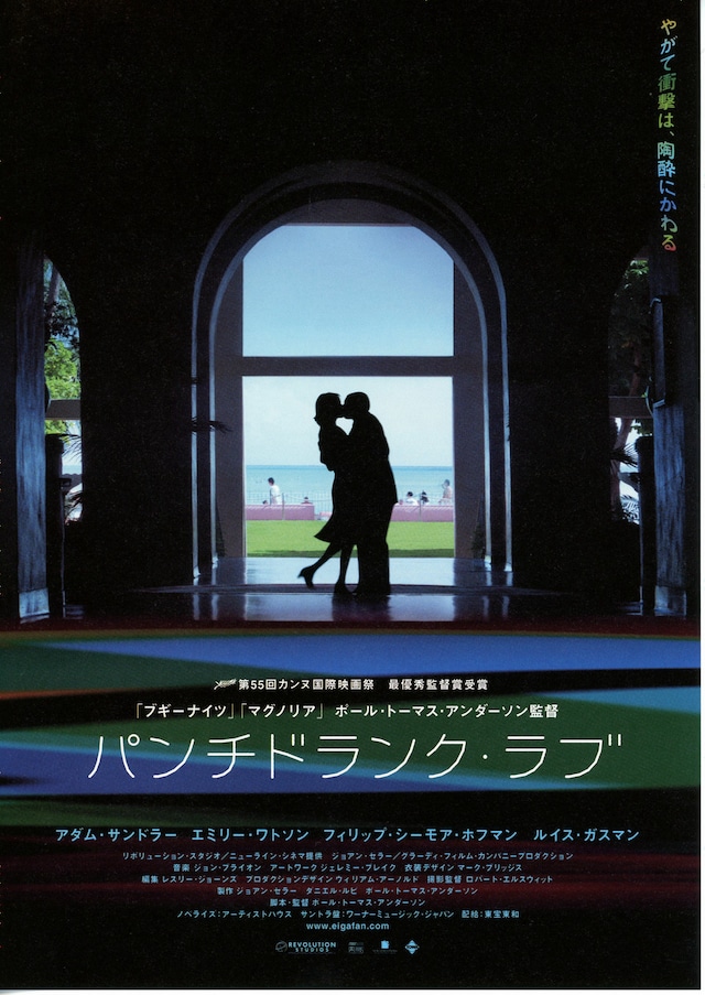 パンチドランク・ラブ