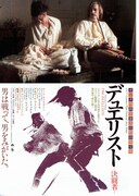 デュエリスト 決闘者