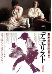 デュエリスト 決闘者