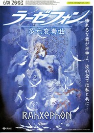 ラーゼフォン・多元変奏曲