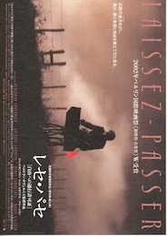 レセ・パセ／自由への通行許可証