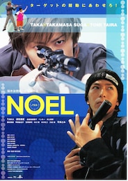 NOEL（ノエル）（2003年）