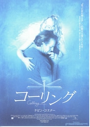 コーリング
