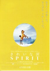 スピリット