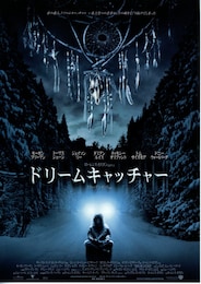 ドリームキャッチャー