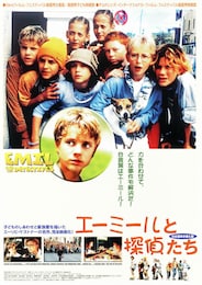 エーミールと探偵たち