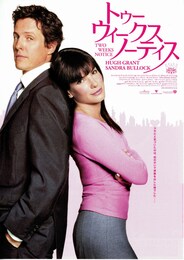 トゥー・ウィークス・ノーティス