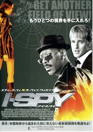 アイ・スパイ