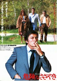 危険なささやき