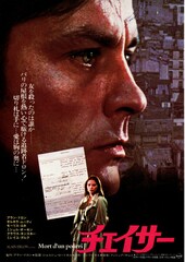 チェイサー（1977年）