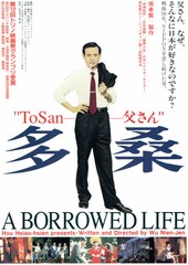 多桑／父さん