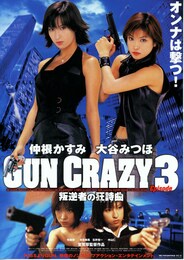 GUN CRAZY Episode3／叛逆者の狂詩曲（ラプソディー）