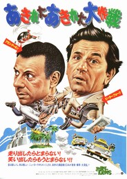 あきれたあきれた大作戦