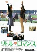 リトル・ロマンス