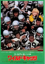 ワイルドキャッツ