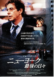 ニューヨーク・最後の日々