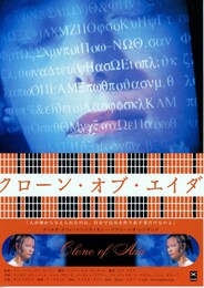 クローン・オブ・エイダ