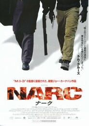 NARC（ナーク）