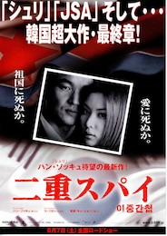 二重スパイ