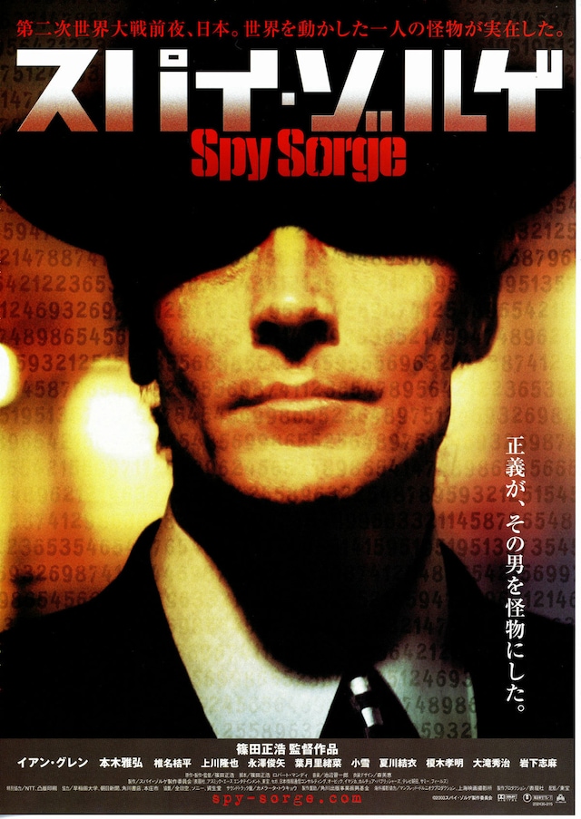 スパイ・ゾルゲ