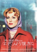 エデンより彼方に