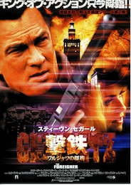 撃鉄GEKITETZ・ワルシャワの標的