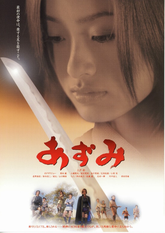 あずみ | あらすじ・内容・スタッフ・キャスト・配信・作品情報 - 映画 