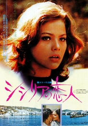 シシリアの恋人