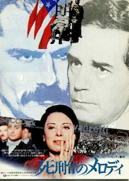 死刑台のメロディ