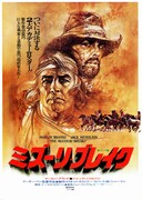 ミズーリ・ブレイク