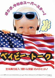 ベイビー・トーク