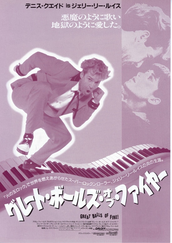 グレート・ボールズ・オブ・ファイヤー | 内容・スタッフ