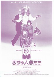 恋する人魚たち