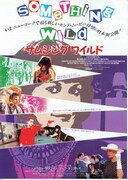サムシング・ワイルド
