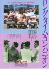 ロングタイム・コンパニオン
