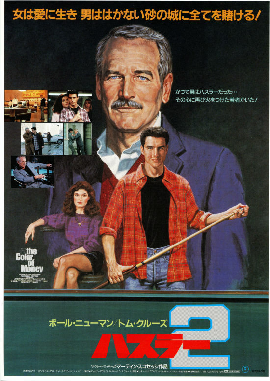 ハスラー2 | 内容・スタッフ・キャスト・配信・作品情報 - 映画ナタリー