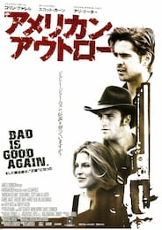 アメリカン・アウトロー