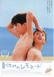 夏休みのレモネード