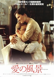 愛の風景