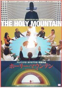 ホーリー・マウンテン