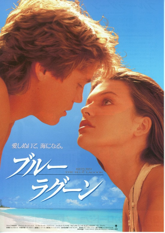 ブルーラグーン | 内容・スタッフ・キャスト・配信・作品情報 - 映画 