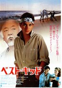 ベスト・キッド（1984年）