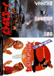 ベスト・キッド4