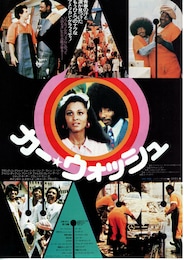 カー・ウォッシュ