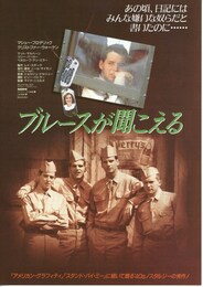 ブルースが聞こえる