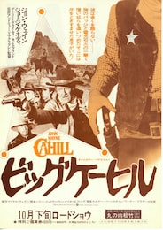 ビッグケーヒル